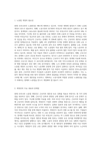 현재 우리나라 정부는 노동법을 개정하려고 하고 있다 현재 우리나라 근로자 생존권이 달린 노동법 개정에 대한 문제점 (2)-2