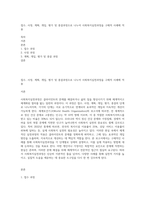 접수, 사정, 계획, 개입, 평가 및 종결과정으로 나누어 사회복지실천과정을 구체적 사례에 적용-1