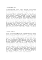 현재 우리나라 지역사회복지체계를 구성하는 민관의 법정기구나 조직에 대해 설명하고 각 기관들의 기능적 상호관계는-2