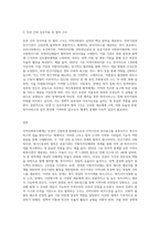 현재 우리나라 지역사회복지체계를 구성하는 민관의 법정기구나 조직에 대해 설명하고 각 기관들의 기능적 상호관계는-3