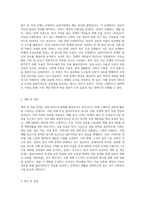 접수, 사정, 계획, 개입, 평가및 종결과정으로 나누어 사회복지실천과정을 구체적 사례에 적용-2