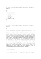 현재 우리나라 지역사회복지체계를 구성하는 민관의 법정기구나 조직에 대해 설명하고 각 기관들의 기능적-1