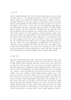 현재 우리나라 지역사회복지체계를 구성하는 민관의 법정기구나 조직에 대해 설명하고 각 기관들의 기능적-3