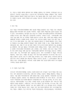 현재 우리나라 지역사회복지체계를 구성하는 민관의 법정기구나 조직에 대해 설명하고 각 기관들의 기능적-4