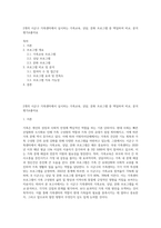 2개의 시군구 가족센터에서 실시하는 가족교육, 상담, 문화 프로그램 중 택일하여 비교, 분석평가A좋아요-1