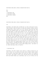 정년퇴직제도에 대해 설명하고 문제점 및 개선방안에 대해 작성하시오-1
