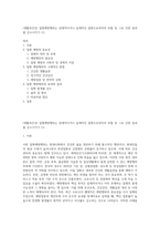 (생활과건강) 질병예방행위는 잠재적이거나 실제적인 질병으로부터의 위협 및 그로 인한 결과를 감소시키기 (1)-1