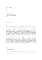 정당 및 선거제도-1