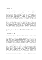 현재 우리나라는 아동권리가 어느 정도 지켜지고 있는지, 잘된 사례와 부족한 사례 (1)-2
