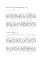 현재 우리나라는 아동권리가 어느 정도 지켜지고 있는지, 잘된 사례와 부족한 사례 (1)-3