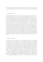 현재 우리나라는 아동권리가 어느 정도 지켜지고 있는지, 잘된 사례와 부족한 사례 (1)-4
