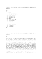 2개의 시군구 건강가정지원센터에서 실시하는 가족교육, 상담, 문화 프로그램 중 택일하여 비교, 분석 (1)-1