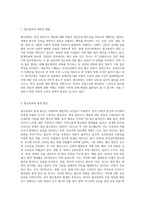 우리사회에서 발생되는 혐오범죄(영유아,아동,청소년,여성,장애인,노인 등)의 발생원인에 대한-2