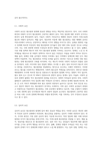 우리사회에서 발생되는 혐오범죄(영유아,아동,청소년,여성,장애인,노인 등)의 발생원인에 대한-3