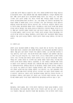 우리사회에서 발생되는 혐오범죄(영유아,아동,청소년,여성,장애인,노인 등)의 발생원인에 대한-4
