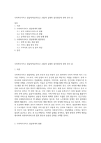 사회복지서비스 전달체계(공적민간 포함)의 실태와 발전방안에 대해 정리 (2)-1