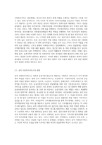 사회복지서비스 전달체계(공적민간 포함)의 실태와 발전방안에 대해 정리 (2)-2