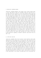사회복지서비스 전달체계(공적민간 포함)의 실태와 발전방안에 대해 정리 (2)-4