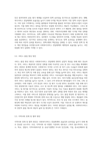 사회복지서비스 전달체계(공적민간 포함)의 실태와 발전방안에 대해 정리 (2)-5
