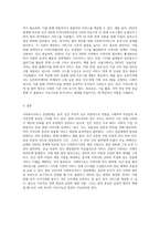 사회복지서비스 전달체계(공적민간 포함)의 실태와 발전방안에 대해 정리 (2)-6