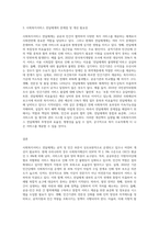 사회복지서비스 전달체계(공적민간 포함)의 실태와 발전방안에 대해 정리-3