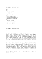 정보기술 활용을 통한 소매유통 혁신 사례-1