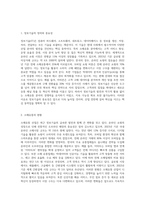 정보기술 활용을 통한 소매유통 혁신 사례-2