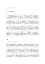 정보기술 활용을 통한 소매유통 혁신 사례-3