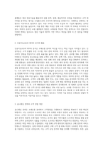 정보기술 활용을 통한 소매유통 혁신 사례-4