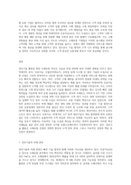 정보기술 활용을 통한 소매유통 혁신 사례-5