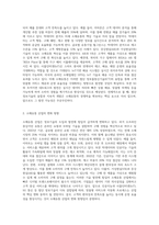 정보기술 활용을 통한 소매유통 혁신 사례-6