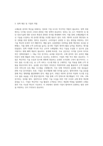 정보기술 활용을 통한 소매유통 혁신 사례-7