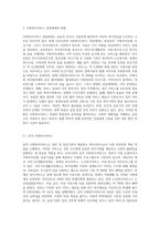 사회복지서비스 전달체계(공적민간 포함)의 실태와 발전방안에 대해 정리하시오-2