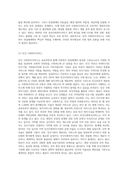 사회복지서비스 전달체계(공적민간 포함)의 실태와 발전방안에 대해 정리하시오-3