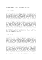사회복지서비스 전달체계(공적민간 포함)의 실태와 발전방안에 대해 정리하시오-5