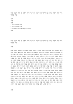 아동 상담의 과정 및 유형에 대해 기술하고, 교실에서 문제 행동을 보이는 아동에 대한 지도 방안을 기술-1