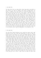 아동 상담의 과정 및 유형에 대해 기술하고, 교실에서 문제 행동을 보이는 아동에 대한 지도 방안을 기술-2