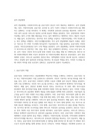 사회복지서비스 전달체계는 운영주체에 따라 공적전달체계와 사적전달체계로 구분할 수 있다-2