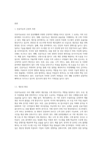 우리생활 속에 인공지능 기능이 적용되면서 발생하고 있는 인공지능(AI)의 긍정적 측면과 부정적-2