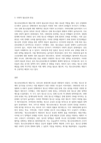 2주 1,2강에서 청소년육성제도의 태동기에 대해 학습했습니다 태동기는 청소년육성제도의 등장과 초기의 발전과정에-3