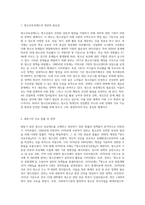 2주 1,2강에서 청소년육성제도의 태동기에 대해 학습했습니다 태동기는 청소년육성제도의 등장과-2