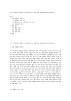 아동 식생활의 문제점과 그 해결방안(개인, 가정, 학교 차원)에 대하여 정리해 보자-1