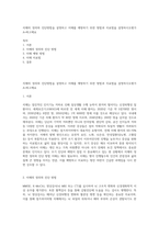 치매의 정의와 진단방법을 설명하고 치매를 예방하기 위한 방법과 치료법을 설명하시오평가A+최고예요-1