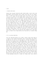 아동 안전 교육 시 안전교육에 대한 아동안전에 관한 범주 중 주제하나를 선정하여 각각의 예를 제시하여 설명지식, 기술 그리고 태도를 정의하고 아동안전교육에서 지식, 기술, 태도를 통한 교육이 이루어져야 하는 이유를 설명하세요-2