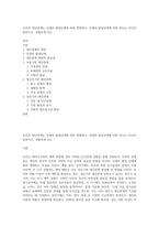 우리의 대인관계는 인생의 발달단계에 따라 변화한다 인생의 발달단계에 따라 만나는 타인이 달라지고, 경험하게 되는-1