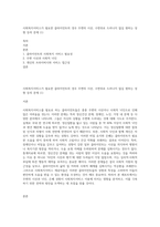 사회복지서비스가 필요한 클라이언트의 경우 주변의 시선, 수면위로 드러나지 않길 원하는 성향 등의 문제 (1)-1