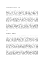 사회복지서비스가 필요한 클라이언트의 경우 주변의 시선, 수면위로 드러나지 않길 원하는 성향 등의 문제 (1)-2