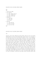 정보보안학,국내 정보 보안사례의 문제점과 대응방안-1