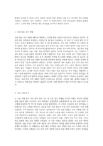 정보보안학,국내 정보 보안사례의 문제점과 대응방안-2