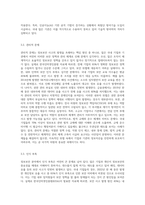 정보보안학,국내 정보 보안사례의 문제점과 대응방안-6